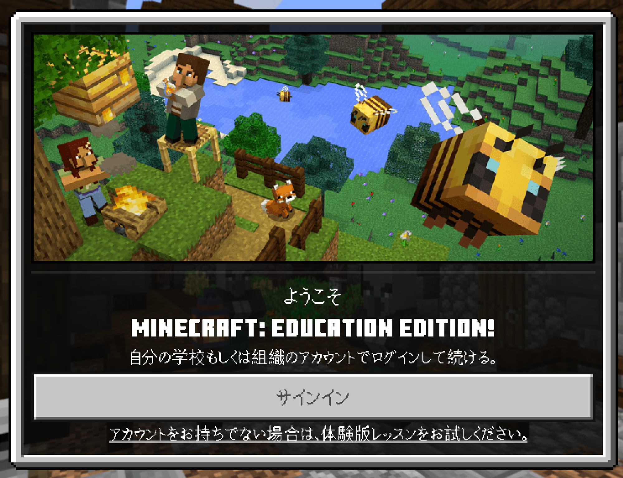 Minecraft Education Editionの使い方